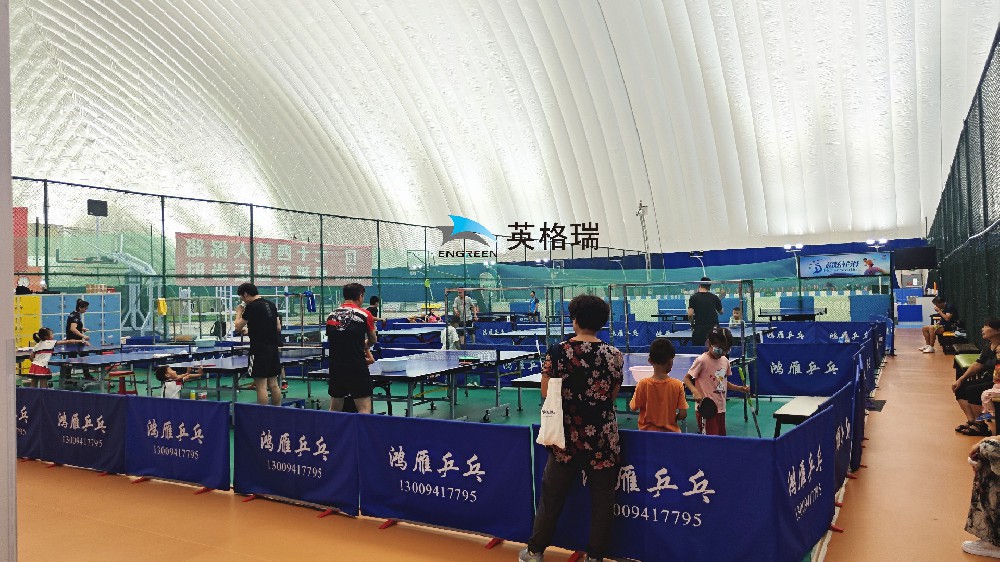氣膜乒乓球館，安全舒適，盡情揮拍