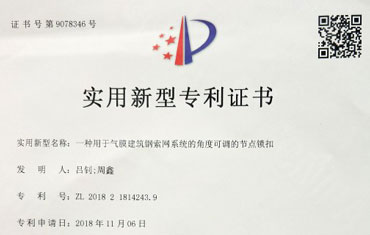 實(shí)用新型專(zhuān)利證書(shū)二