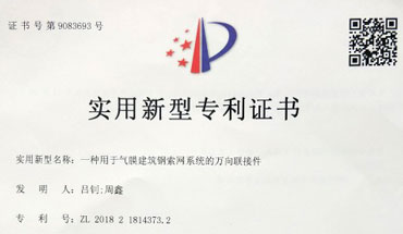實(shí)用新型專(zhuān)利證書(shū)四